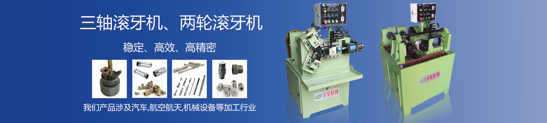 三軸滾牙機(jī) 兩輪滾牙機(jī) 油壓滾牙機(jī)